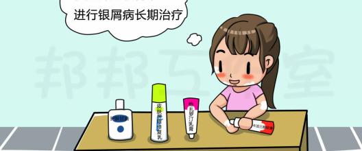 注意!女性牛皮癣患者必看